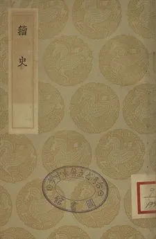 《籀史 一》 作者:翟耆年撰 1935年  PDF下载-汉笺公版书