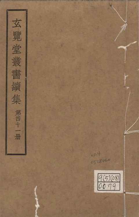 《玄覽堂叢書. 續集 v.41 no.4》 作者:(明)陳循等撰 1947年  PDF下载-汉笺公版书