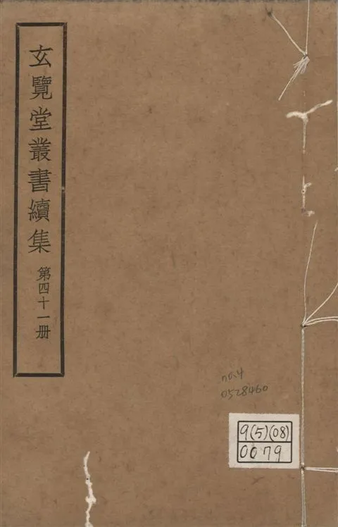 《玄覽堂叢書. 續集 v.41 no.4》 作者:(明)陳循等撰 1947年  PDF下载-汉笺公版书