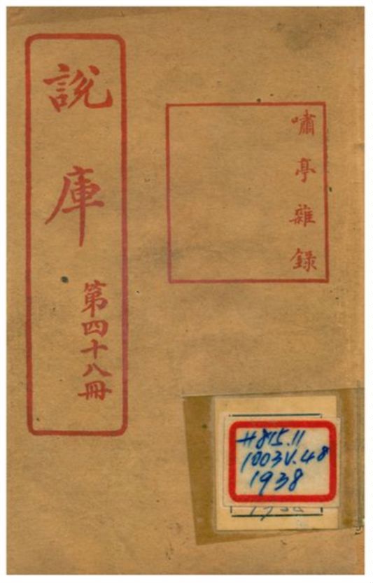 《說庫》 作者:昭槤著 不詳年  PDF下载-汉笺公版书