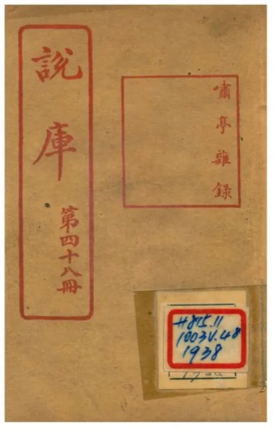 《說庫》 作者:昭槤著 不詳年  PDF下载-汉笺公版书