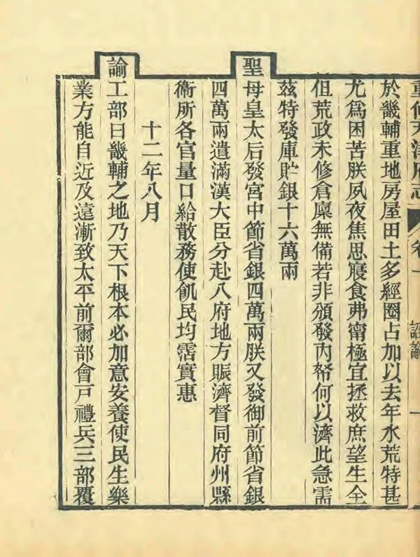 《重修天津府志》编撰：沈家本 荣铨 清光緒25年[1899] PDF下载-汉笺公版书