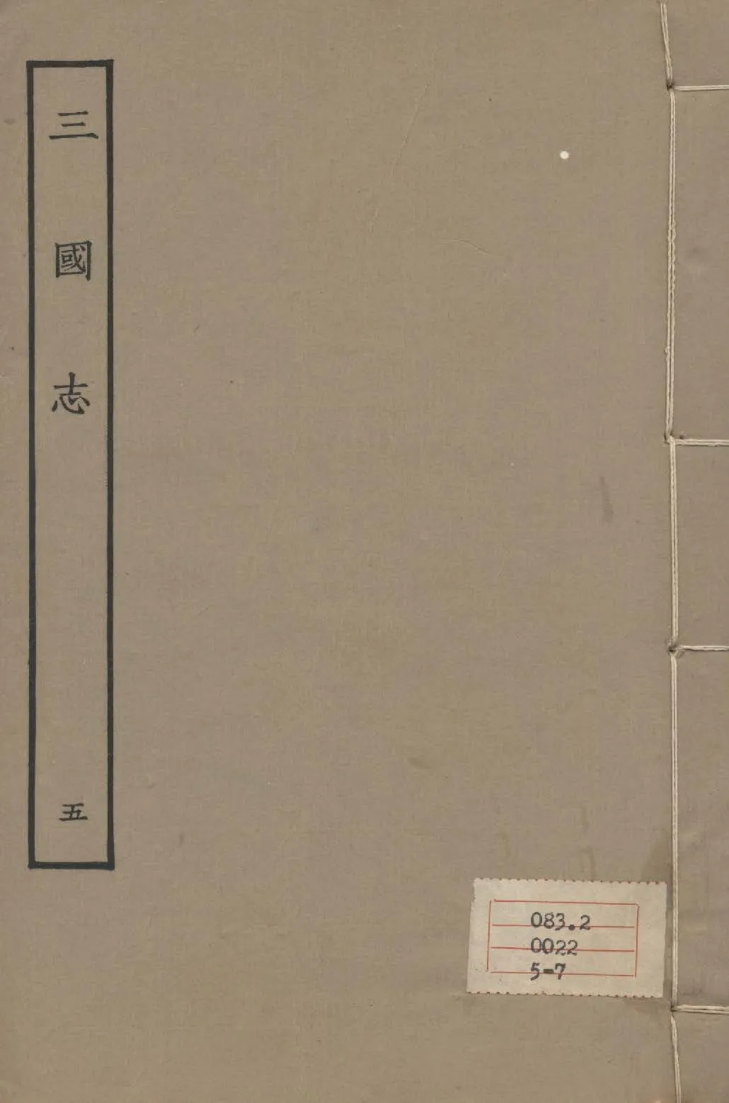 《百衲本二十四史 v.5》 作者:陳壽撰 1931年  PDF下载-汉笺公版书