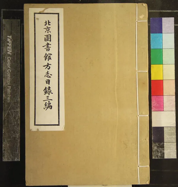 《北京圖書館方志目錄三編不分卷》作者：(1957年)北京圖書館編  鉛印本  PDF下载-汉笺公版书