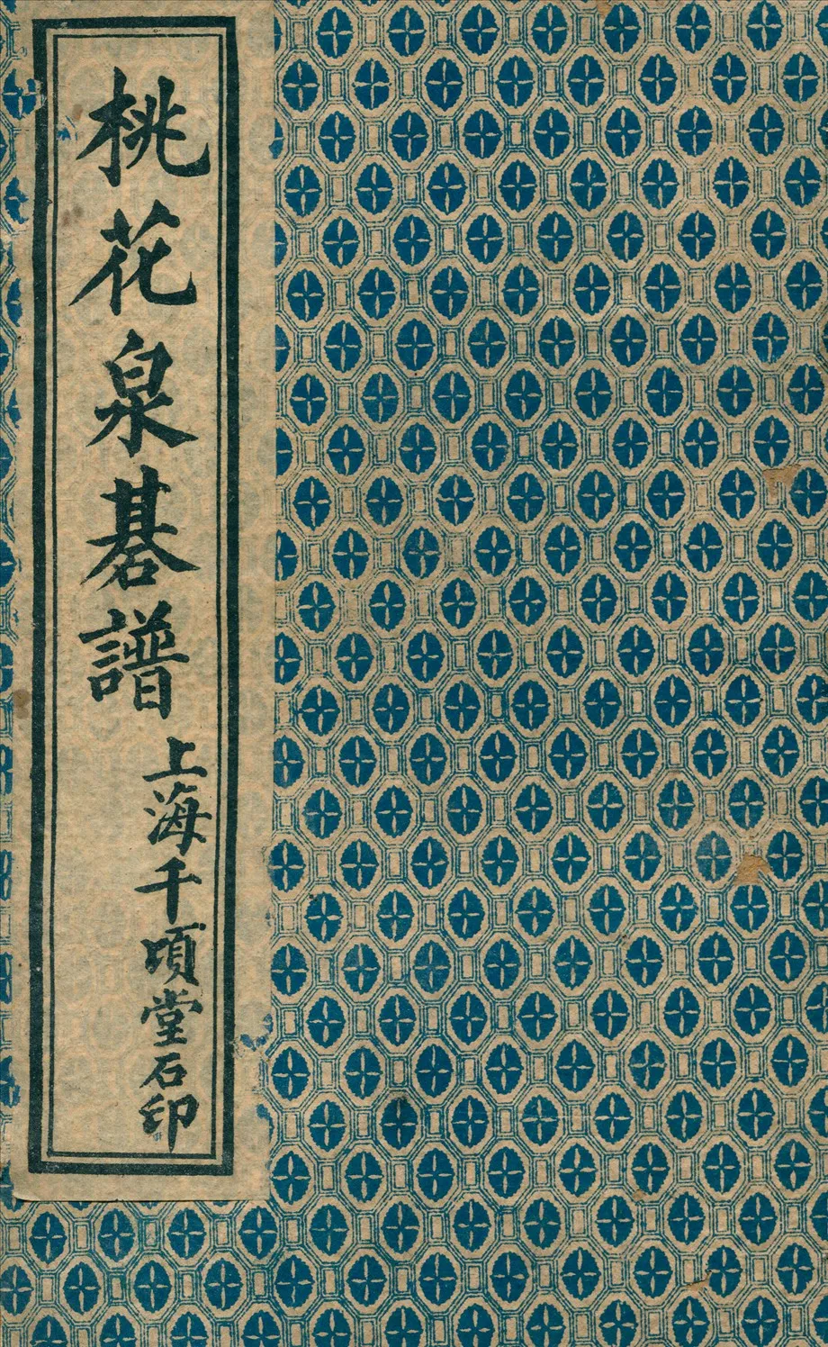 《桃花泉碁譜二卷 v.2》 作者:(清)范世勳著 191u年  PDF下载-汉笺公版书