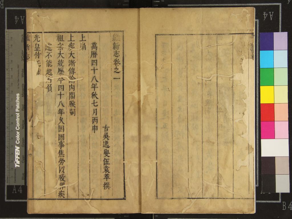 《維新志六卷附錄二卷》作者：(明天啟)明伍袁萃撰  刻本  PDF下载-汉笺公版书