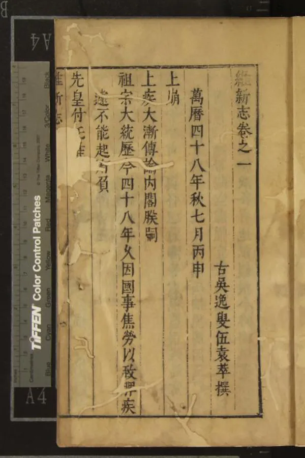 《維新志六卷附錄二卷》作者：(明天啟)明伍袁萃撰  刻本  PDF下载-汉笺公版书