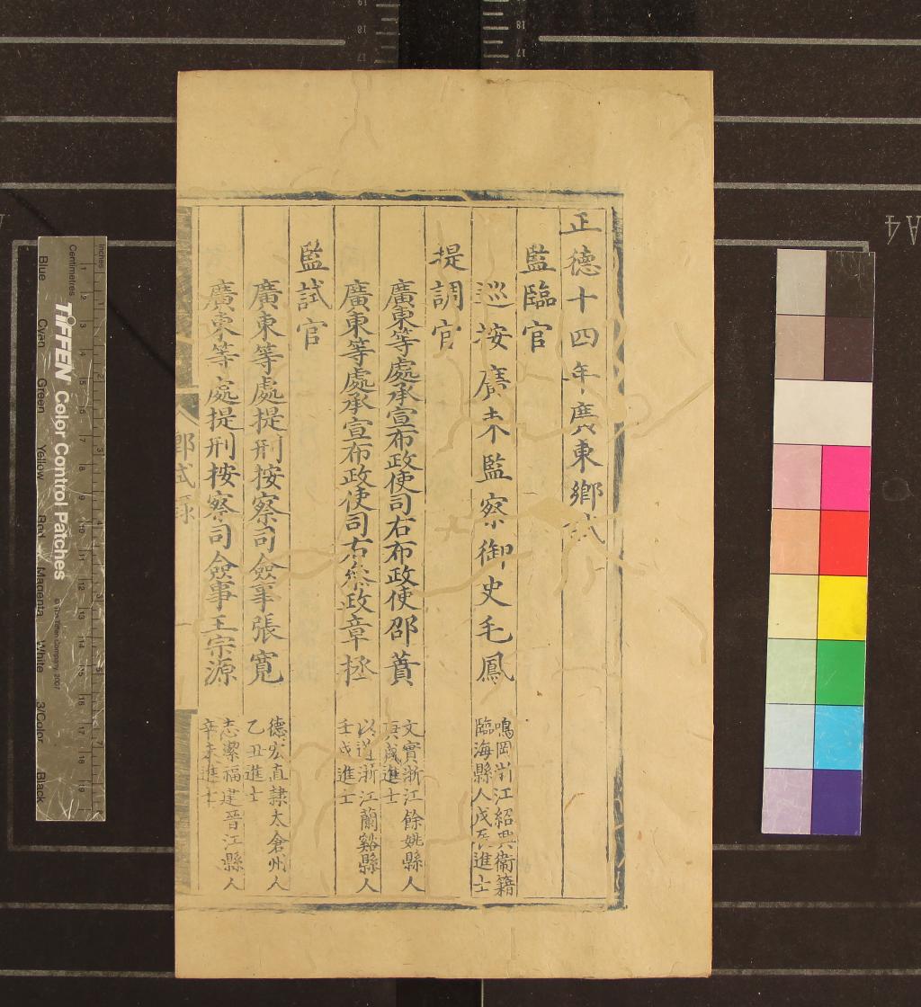 《正德十四年廣東鄉試錄一卷》作者：(明正德)  刻本  PDF下载-汉笺公版书