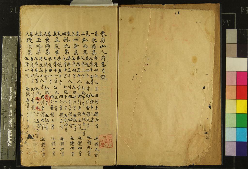 《采菊山人詩集十四卷》作者：(清)清范從徹撰  稿本  PDF下载-汉笺公版书