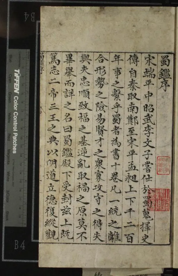 《蜀鑑十卷》作者：(明嘉靖)宋郭允蹈撰  刻本  PDF下载-汉笺公版书