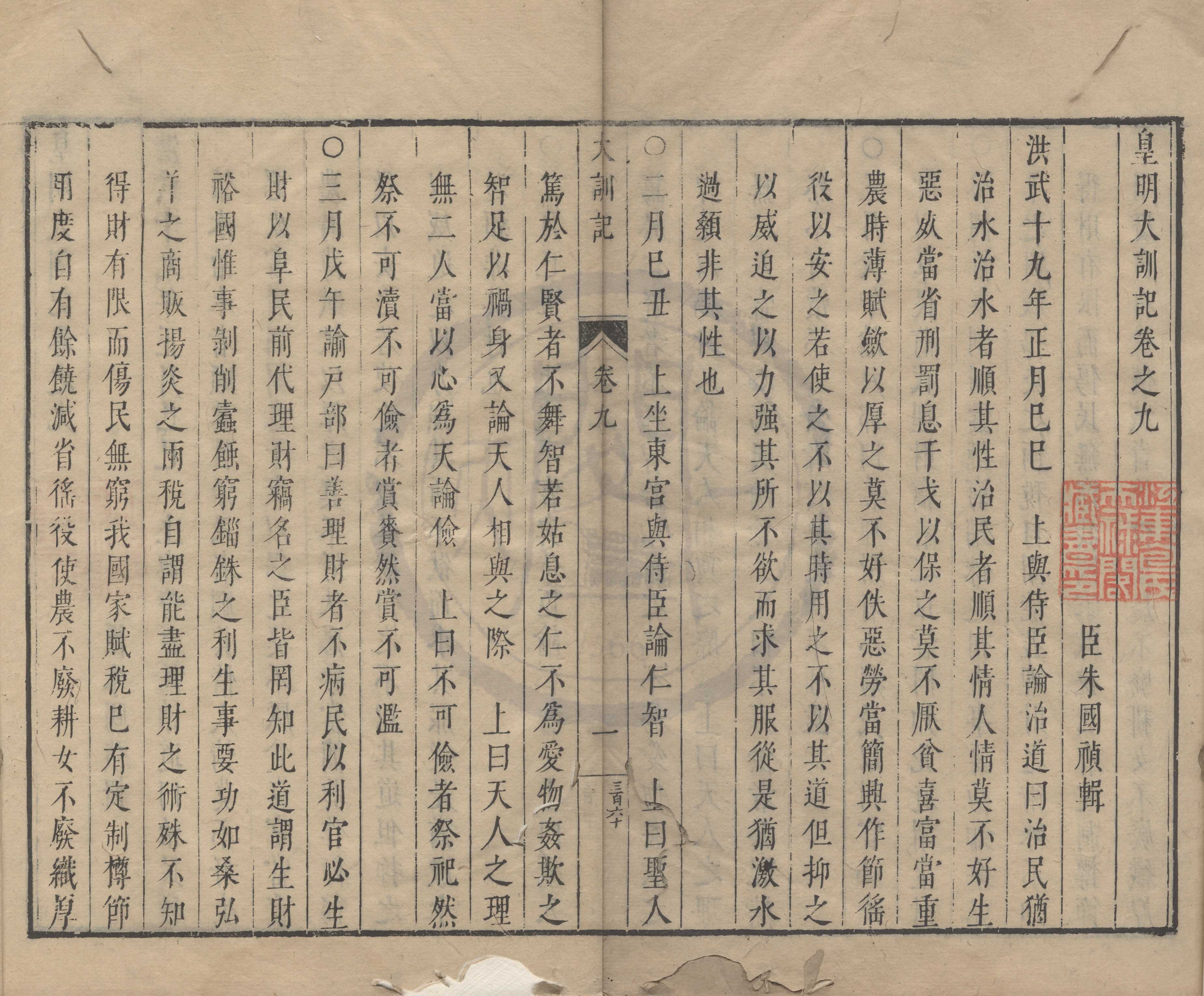 《皇明大訓記十六卷》作者：(明崇禎)明朱國楨輯  刻本  PDF下载-汉笺公版书