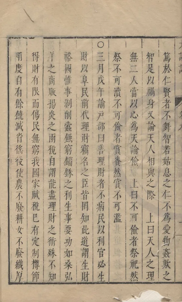 《皇明大訓記十六卷》作者：(明崇禎)明朱國楨輯  刻本  PDF下载-汉笺公版书