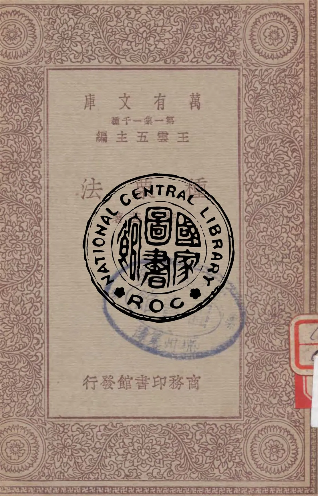 《種栗法》 作者:許心芸著 1930年  PDF下载-汉笺公版书