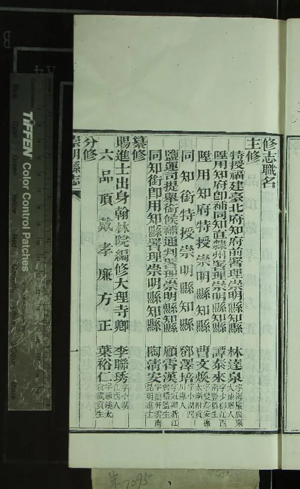 《[光緒]崇明縣志十八卷》作者：(清光緒)清林達泉、譚泰來修、清李聯琇、黄清憲等纂  刻本  PDF下载-汉笺公版书