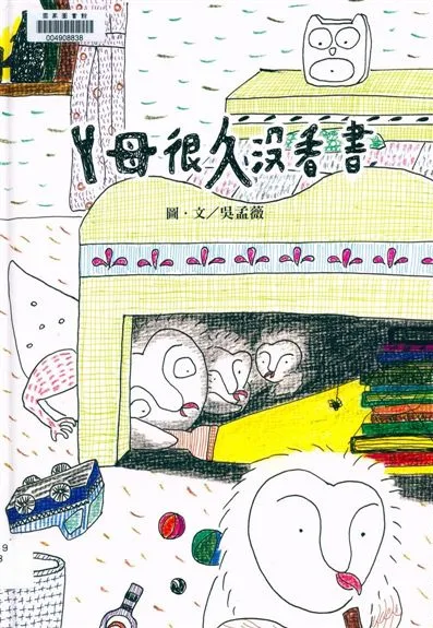 《Y母很久沒看》 作者:吳孟薇圖.文 2015年  PDF下载-汉笺公版书