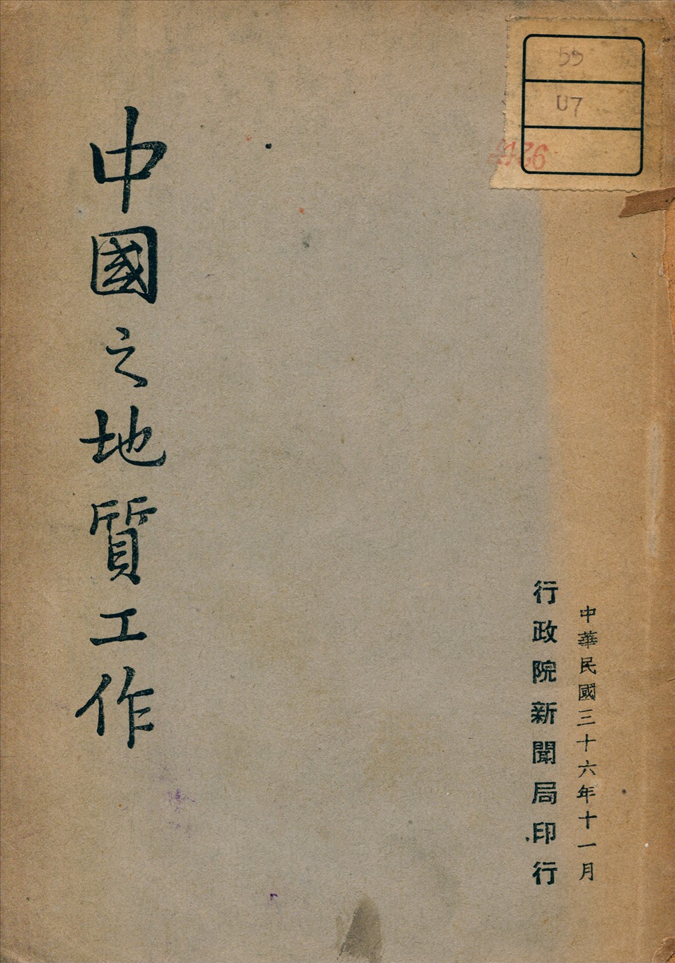 《中國之地質工作》 作者:李春昱著 1947年  PDF下载-汉笺公版书