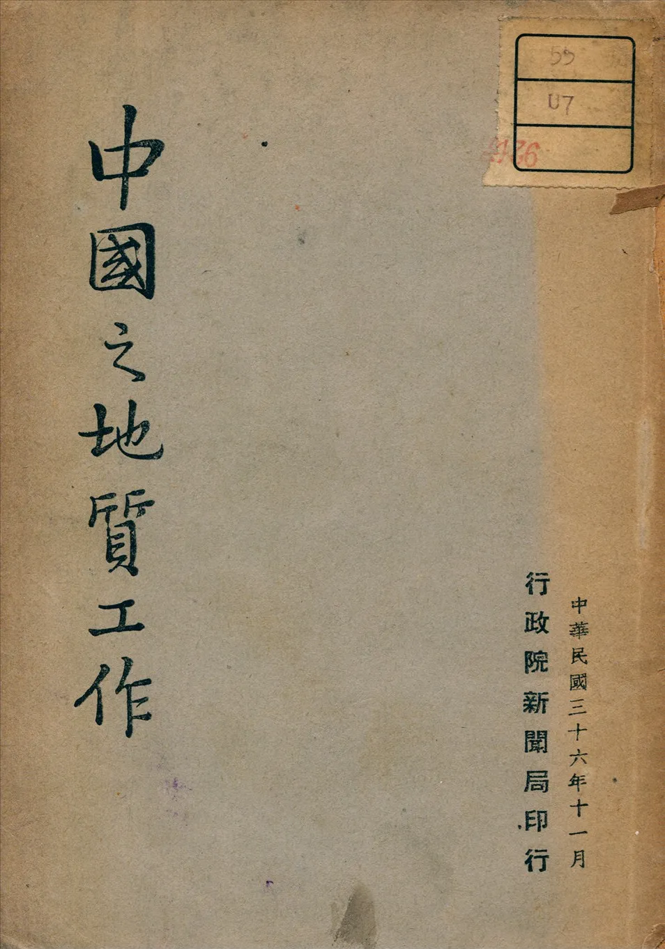 《中國之地質工作》 作者:李春昱著 1947年  PDF下载-汉笺公版书