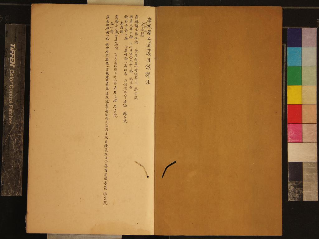 《道書六種六卷》作者：(明)  抄本  PDF下载-汉笺公版书