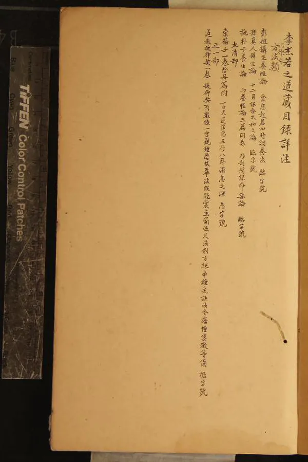 《道書六種六卷》作者：(明)  抄本  PDF下载-汉笺公版书
