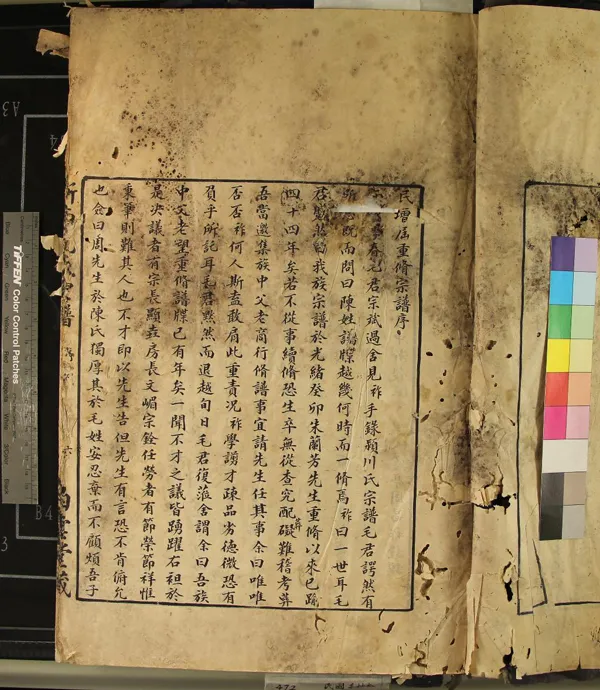 《[浙江鄞縣]新南毛氏宗譜不分卷》作者：(民國)民國毛宗斌纂修  抄本  PDF下载-汉笺公版书