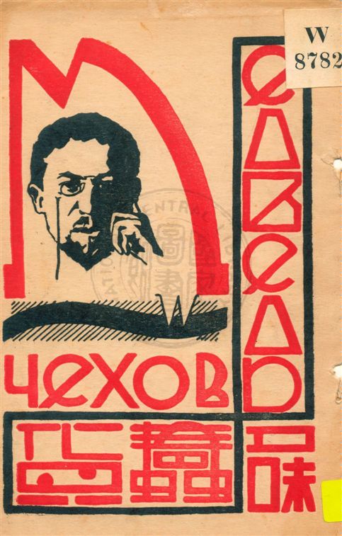 《蠢貨(外四篇)》 作者:屠格涅夫 (Turgenev, Ivan Sergeevich), 1818-1883, 文字作者 1929.08年  PDF下载-汉笺公版书