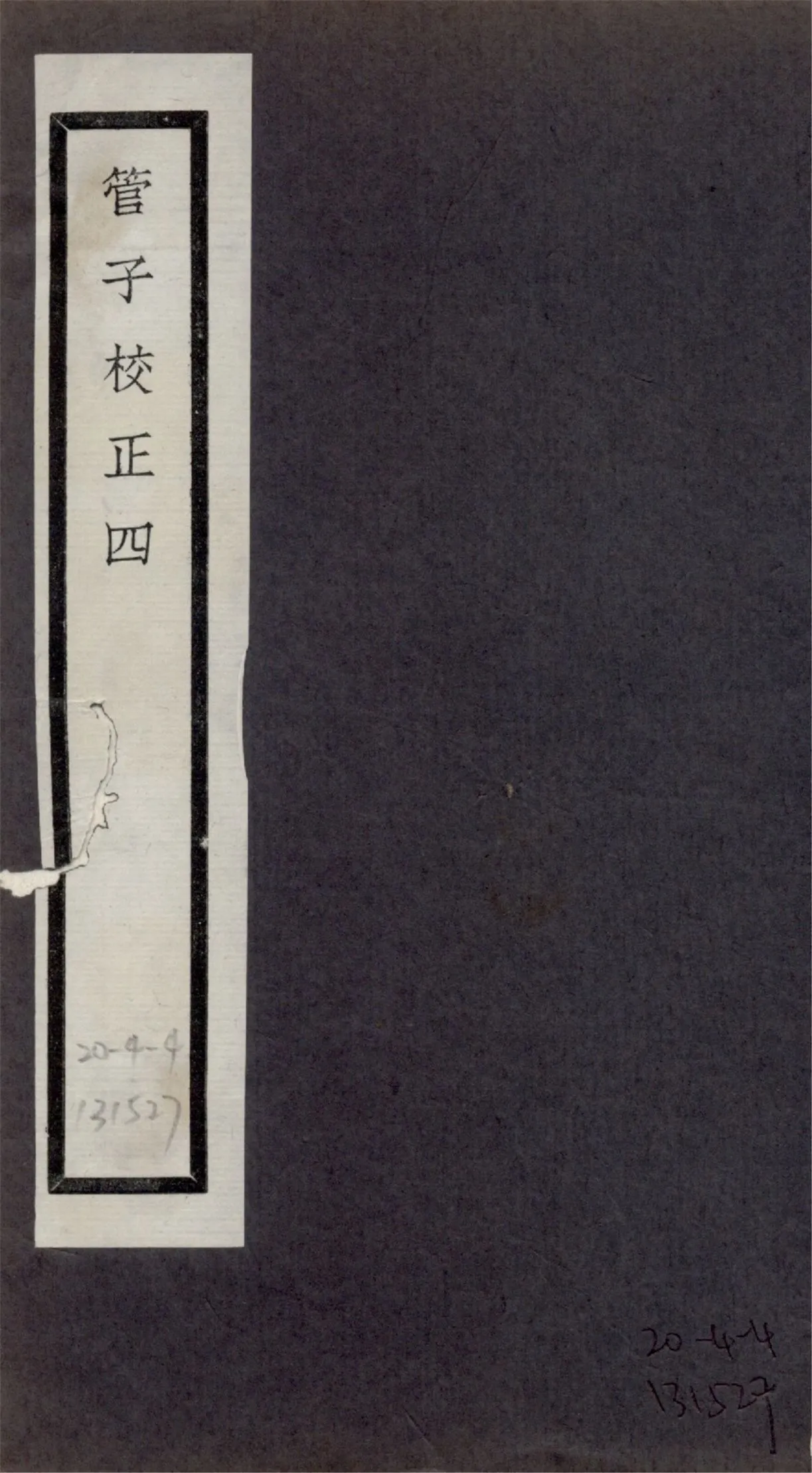 管子校正 二十四卷 no.4 1925?年 作者:(清)戴望撰 PDF下载-汉笺公版书