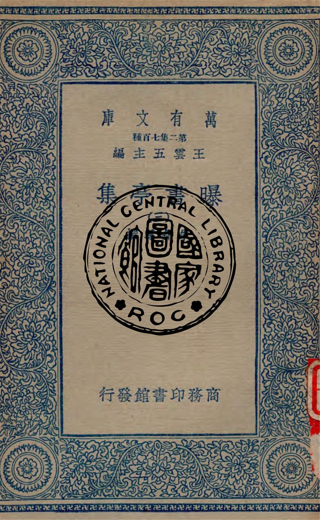 《曝書亭集 v.3》 作者:朱彝尊撰 1934年  PDF下载-汉笺公版书