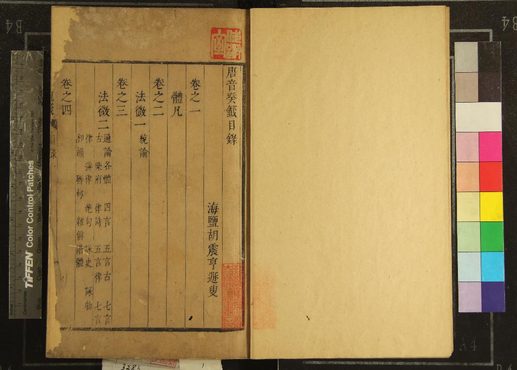 《唐音癸籖三十三卷》作者：(清順治)明胡震亨著  刻本  PDF下载-汉笺公版书