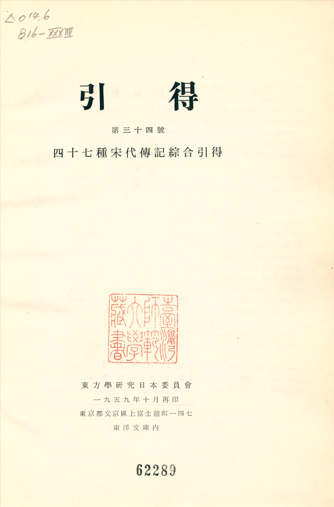 《四十七種宋代傳記綜合引得》 作者: 1939年  PDF下载-汉笺公版书