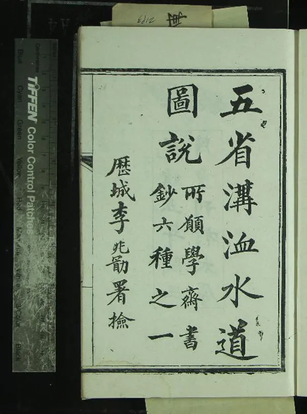 《所願學齋書鈔（存一種）》作者：(清光緒)清沈夢蘭撰  刻本  PDF下载-汉笺公版书