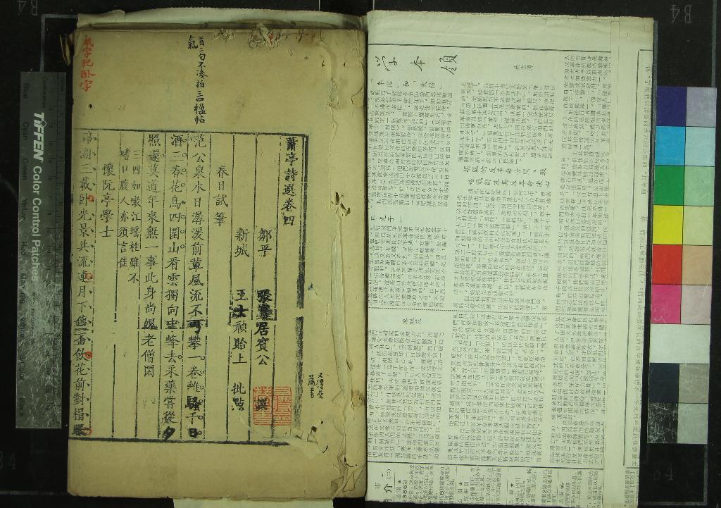 《王漁洋遺書（存三種）》作者：(清)清王士禛撰  刻本  PDF下载-汉笺公版书