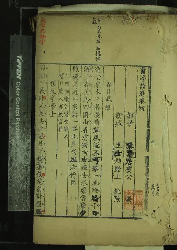 《王漁洋遺書（存三種）》作者：(清)清王士禛撰  刻本  PDF下载-汉笺公版书
