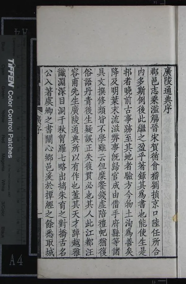 《廣陵通典十卷》作者：(清同治)清汪中撰  刻本  PDF下载-汉笺公版书