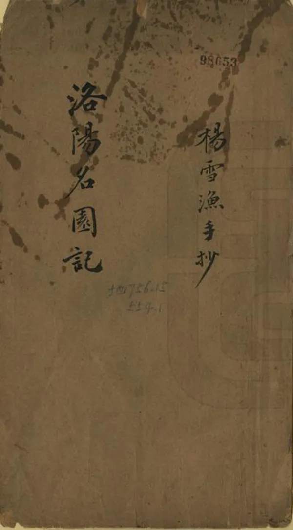 《洛陽名園記》编撰：李格非 民國間[1912-1949] PDF下载-汉笺公版书