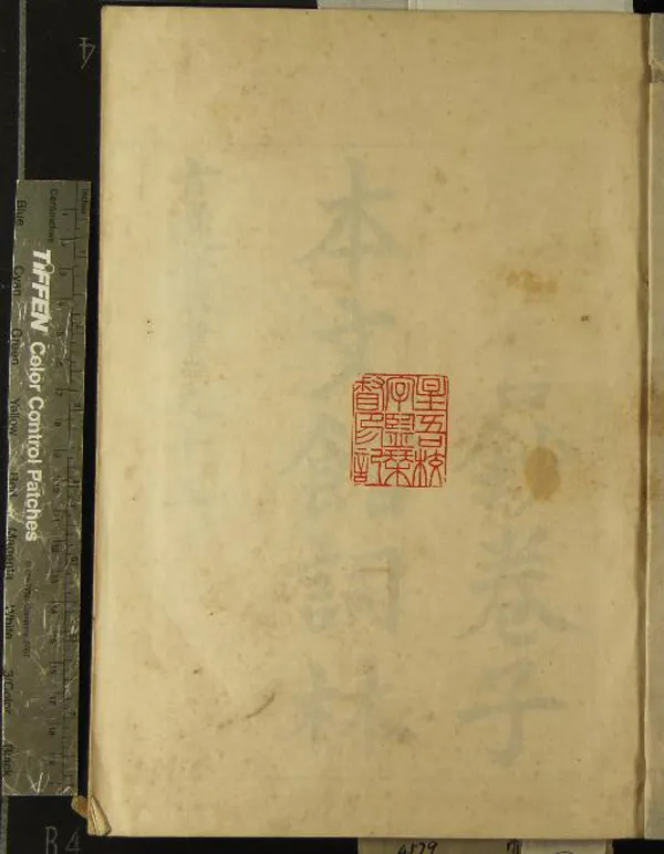 《古逸叢書（存一種）》作者：(清光緒)清黎庶昌輯  影刻本  PDF下载-汉笺公版书