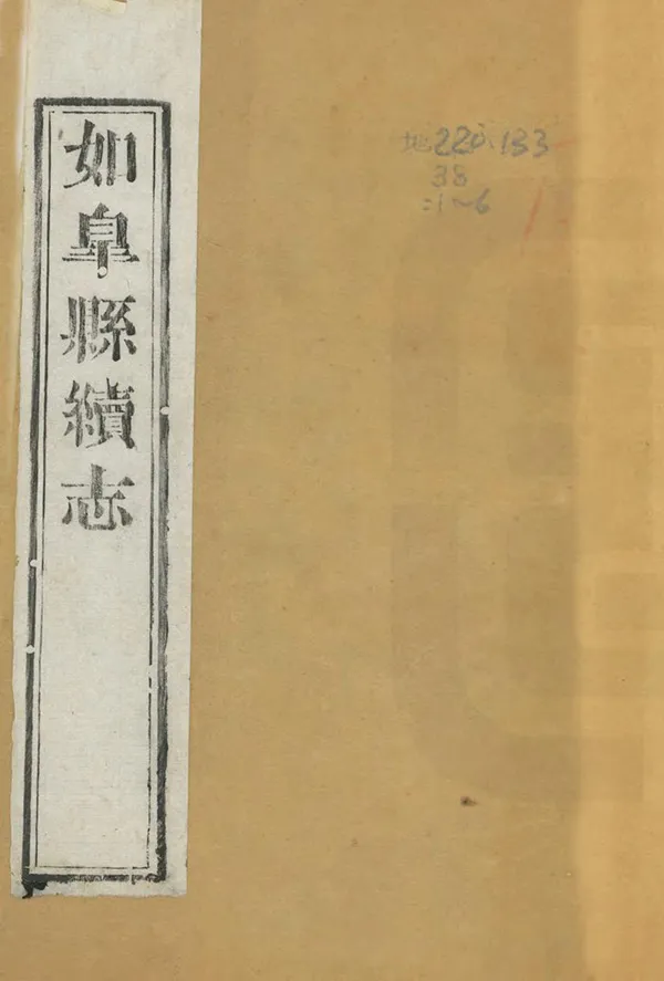 《如皋縣續志》编撰：周际霖 胡维藩 清同治12年[1873] PDF下载-汉笺公版书