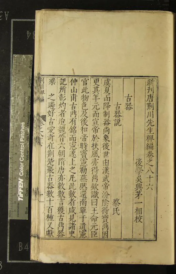 《新刊唐荊川先生稗編一百二十卷目錄三卷》作者：(明萬曆)明唐順之輯  刻本  PDF下载-汉笺公版书