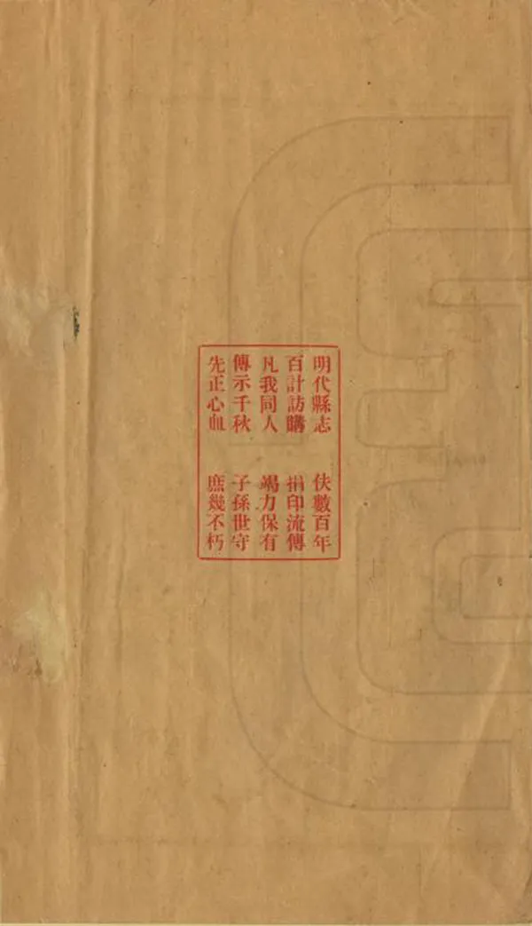 《羅田縣誌》编撰：祝珝 民國15年[1926] PDF下载-汉笺公版书