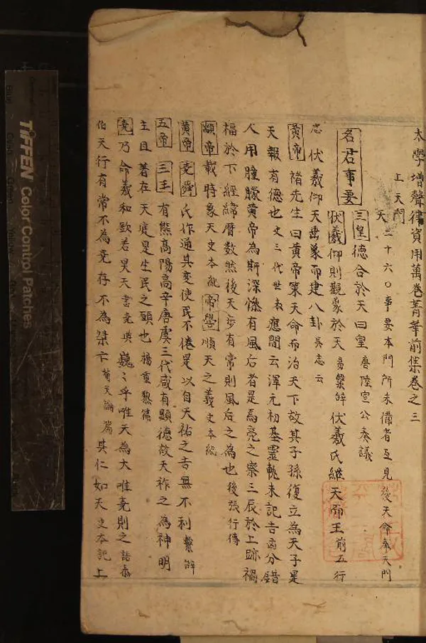 《太學增修 聲律資用萬卷菁存》作者：()  抄本  PDF下载-汉笺公版书