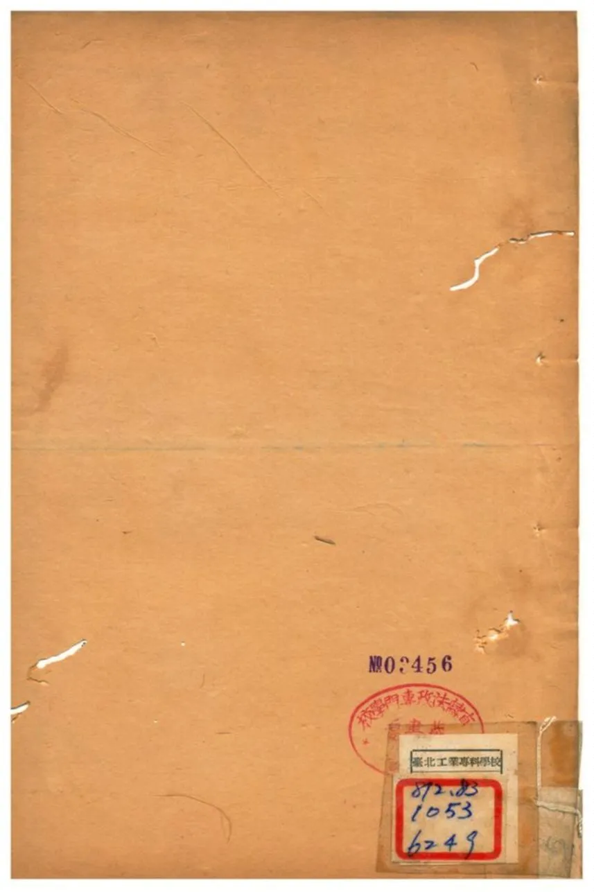 《五十自定稿》 作者:王夫之譔 不詳年  PDF下载-汉笺公版书