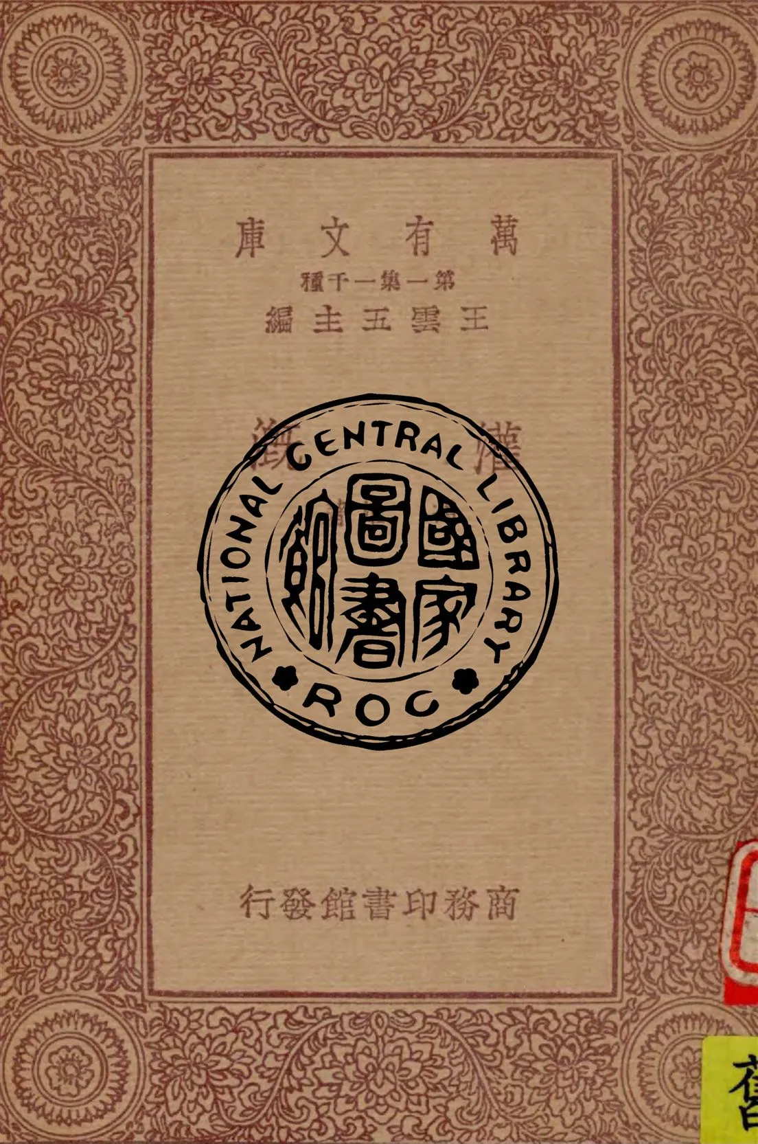 《灌溉》 作者:馮雄著 1933年  PDF下载-汉笺公版书