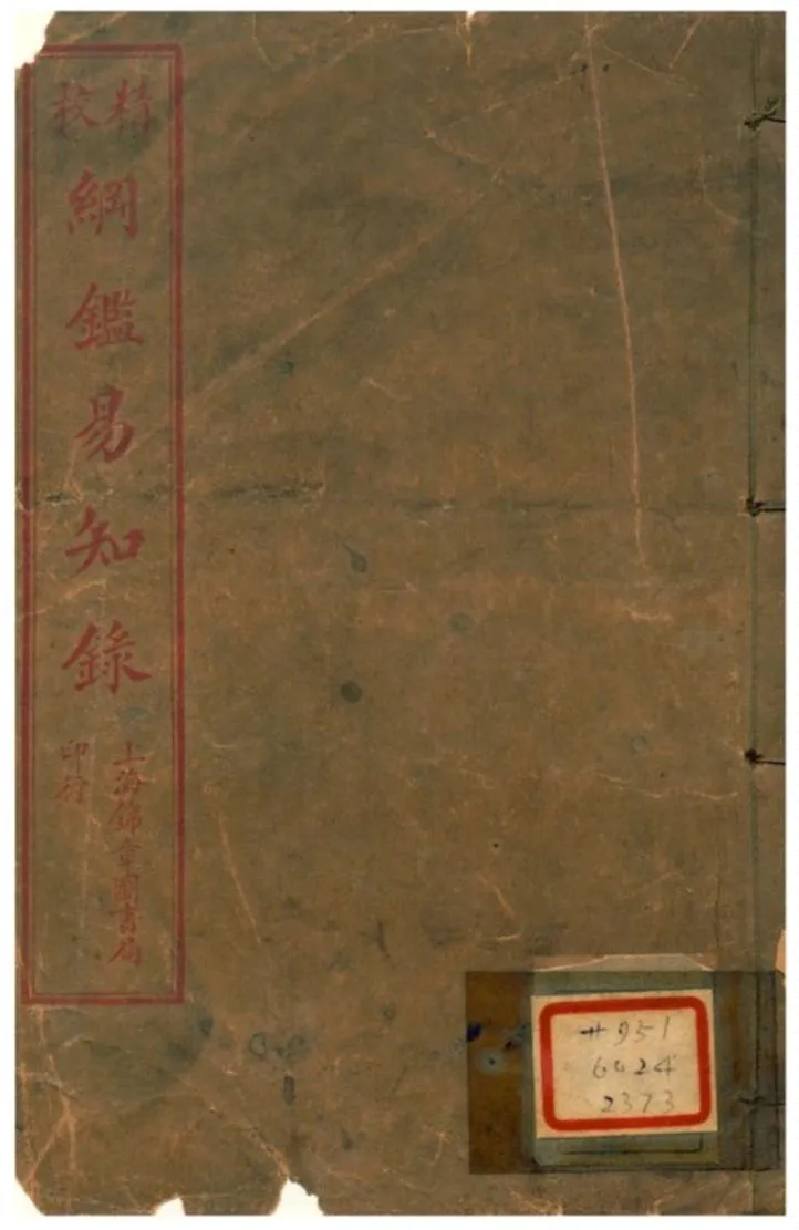 《校精綱鑑易知錄》 作者:不詳 不詳年  PDF下载-汉笺公版书