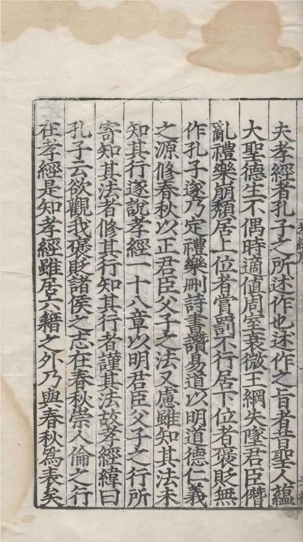 《孝經注疏九卷》作者：(明嘉靖)宋邢昺注疏  刻本  PDF下载-汉笺公版书