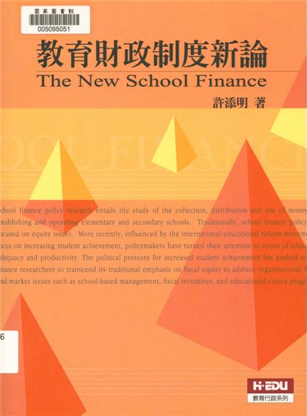 《教育財政制度新論》 作者:許添明著 2003年  PDF下载-汉笺公版书