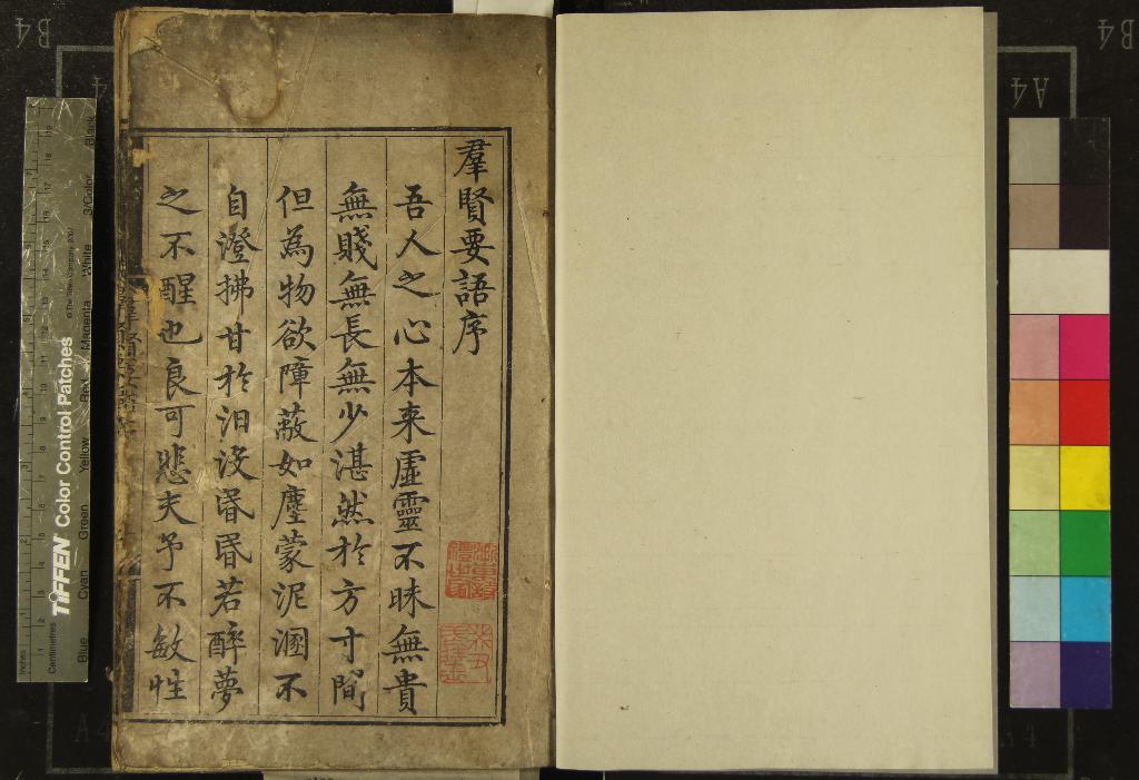 《羣賢要語二卷》作者：(明萬曆)明李佑輯  刻本  PDF下载-汉笺公版书