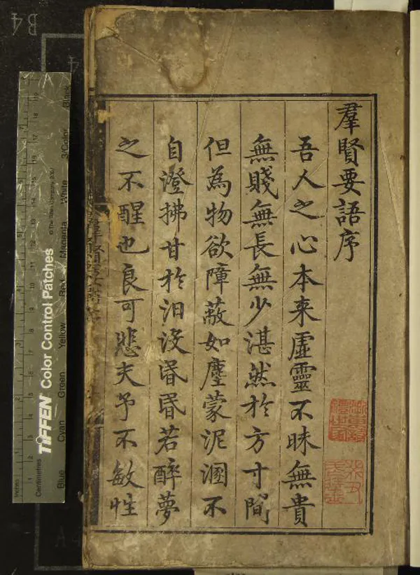 《羣賢要語二卷》作者：(明萬曆)明李佑輯  刻本  PDF下载-汉笺公版书