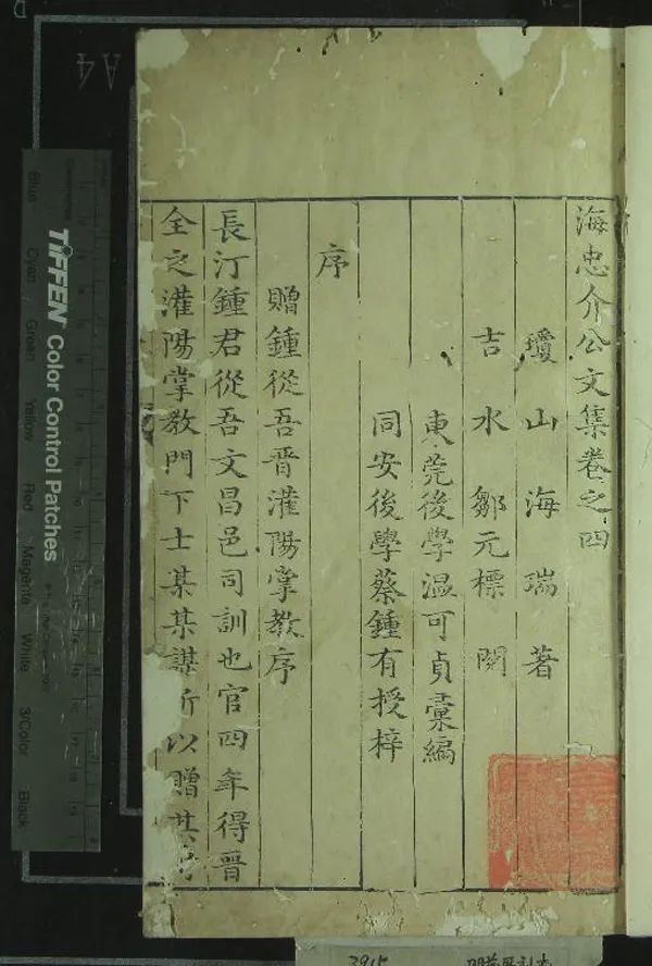 《海忠介公文集十卷》作者：(明萬曆)明海瑞著、明鄒元標閱、明溫可貞彙編  刻本  PDF下载-汉笺公版书