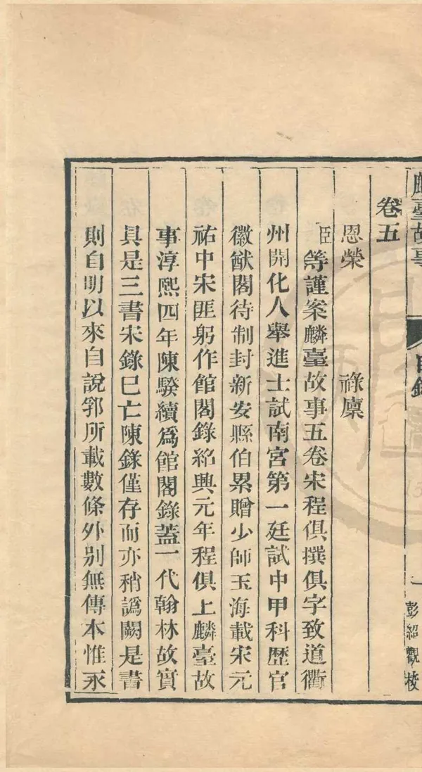 《麟臺故事五卷》作者：(清乾隆)宋程俱撰  木活字印本  PDF下载-汉笺公版书