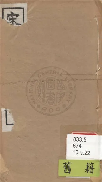 《宋名家詞 六十一種 v.22》 作者:(明)毛晉輯 1921年  PDF下载-汉笺公版书