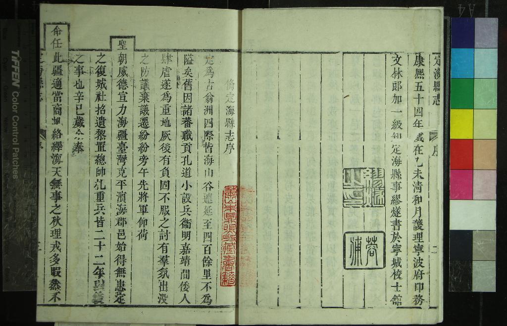 《[康熙]定海縣志八卷》作者：(清康熙)清繆燧修、清陳琯等纂  刻本  PDF下载-汉笺公版书